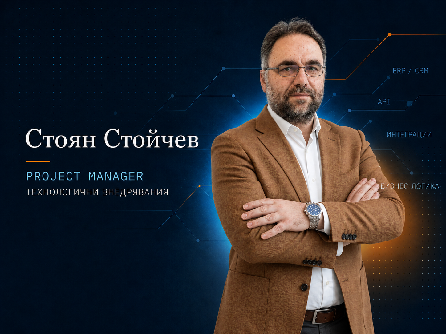 СТОНИКС ЕООД - управление на проекти и технологични внедрявания